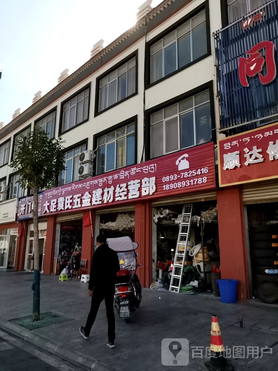 大足袁氏五金建材经营部