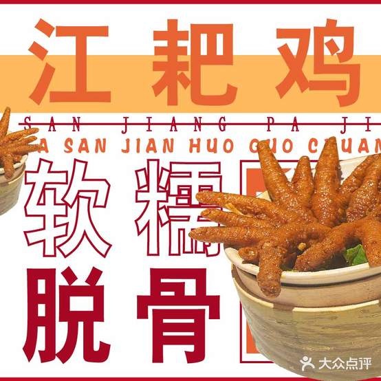 辣身江火锅串串(铜梁店)