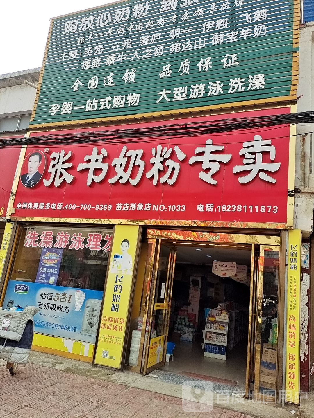 社旗县苗店镇张书奶粉(苗店专卖)