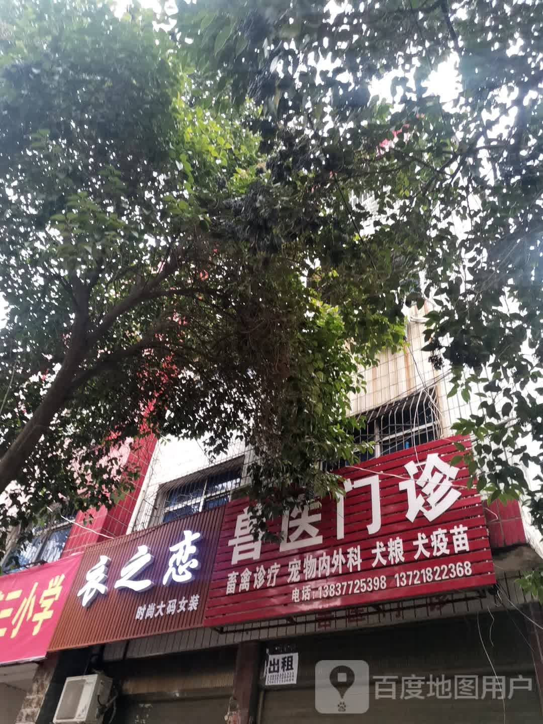 唐河县衣之恋(解放西路店)