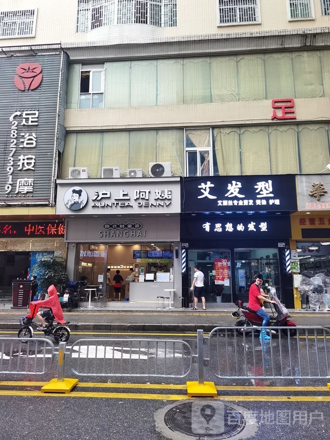 足浴按摩