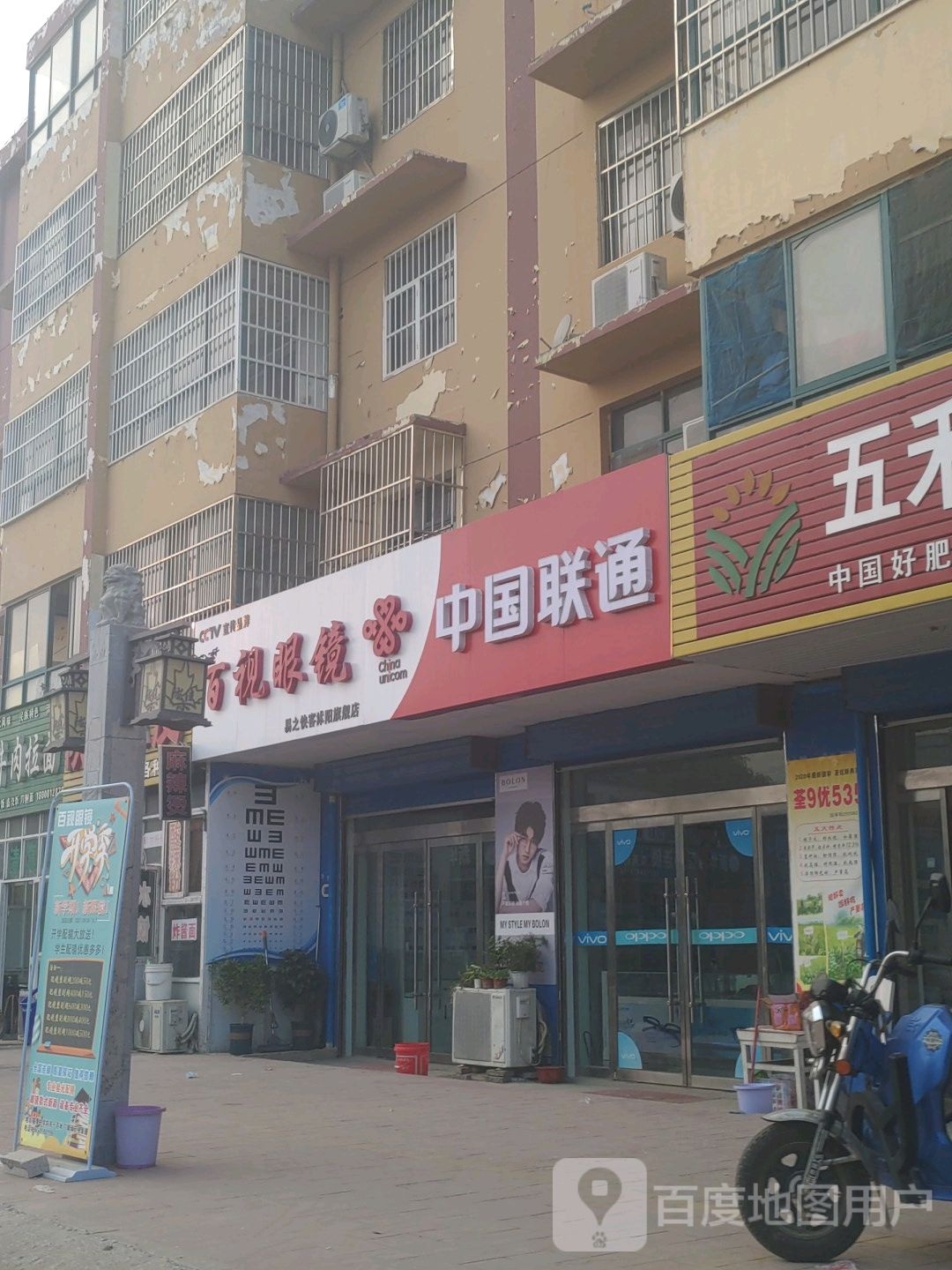 百世眼镜(龙蟠路店)