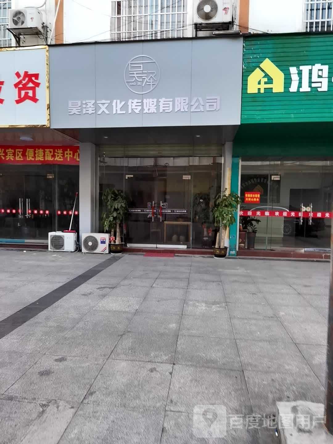 昊泽文化传媒有限工司