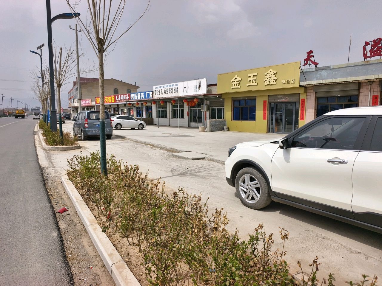 金玉鑫珠宝店