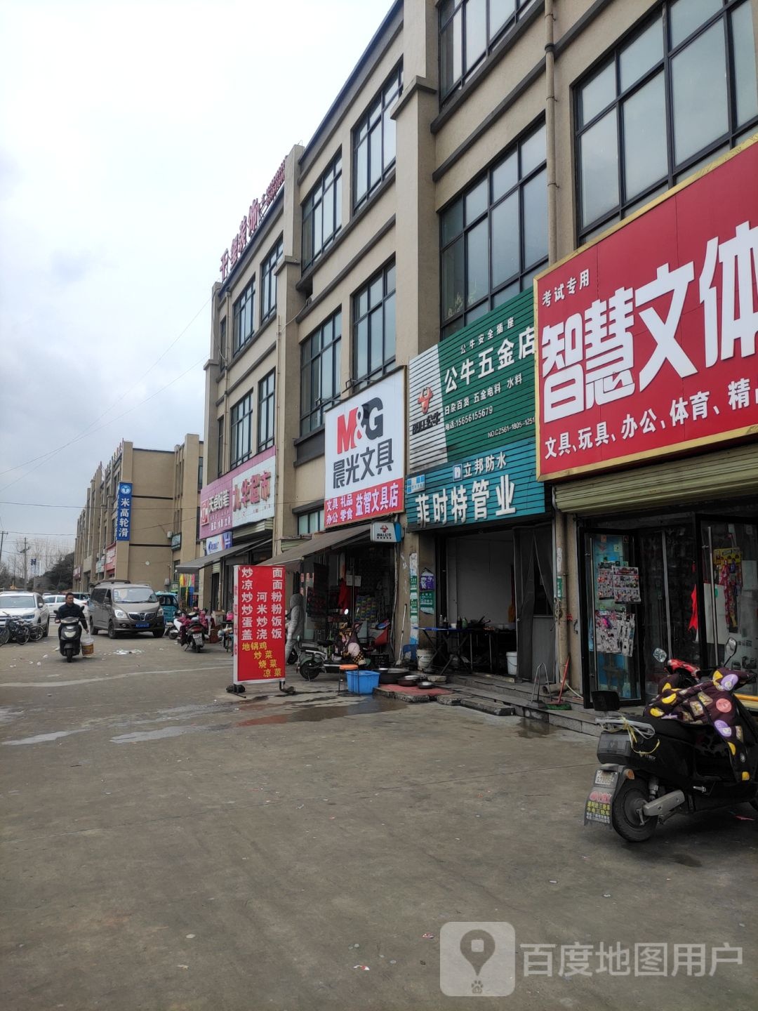 晨光文具(玉兰大道店)