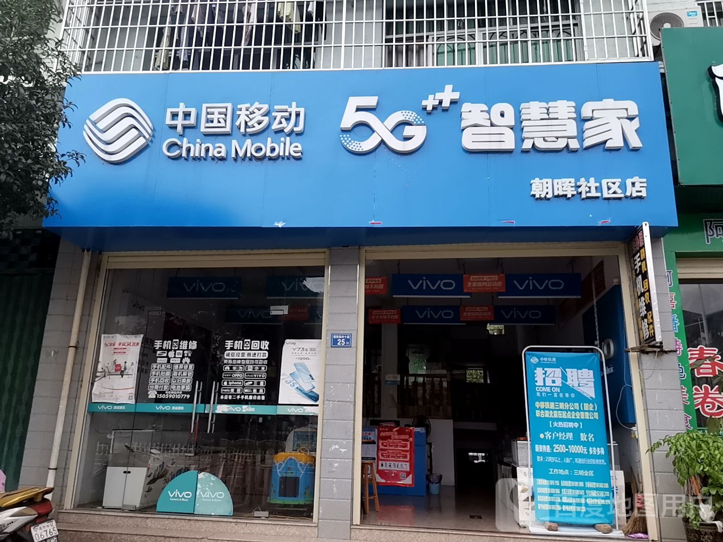 中国移动卓尔手机专卖店(至诚店)