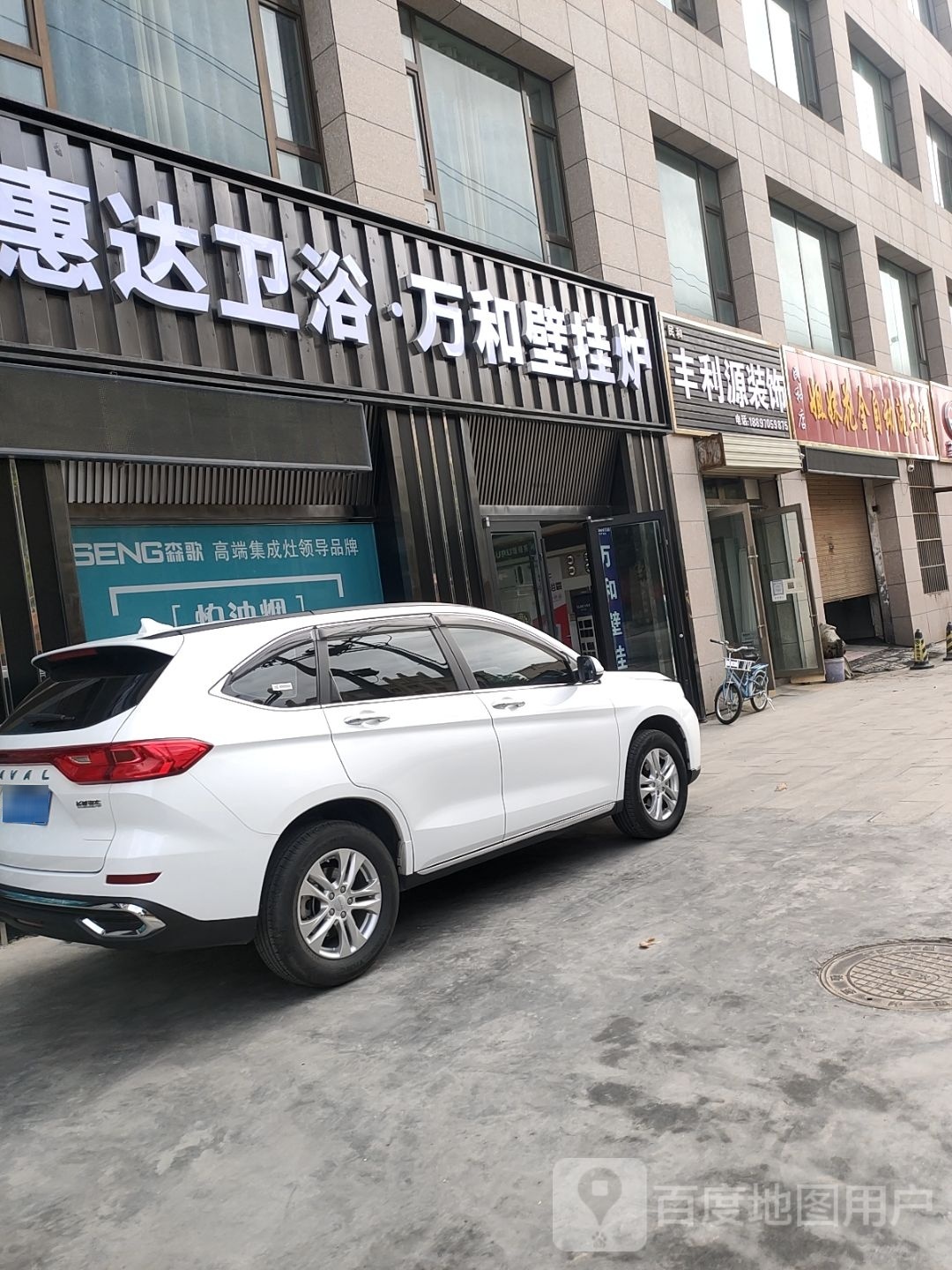 惠大卫浴万和壁挂炉