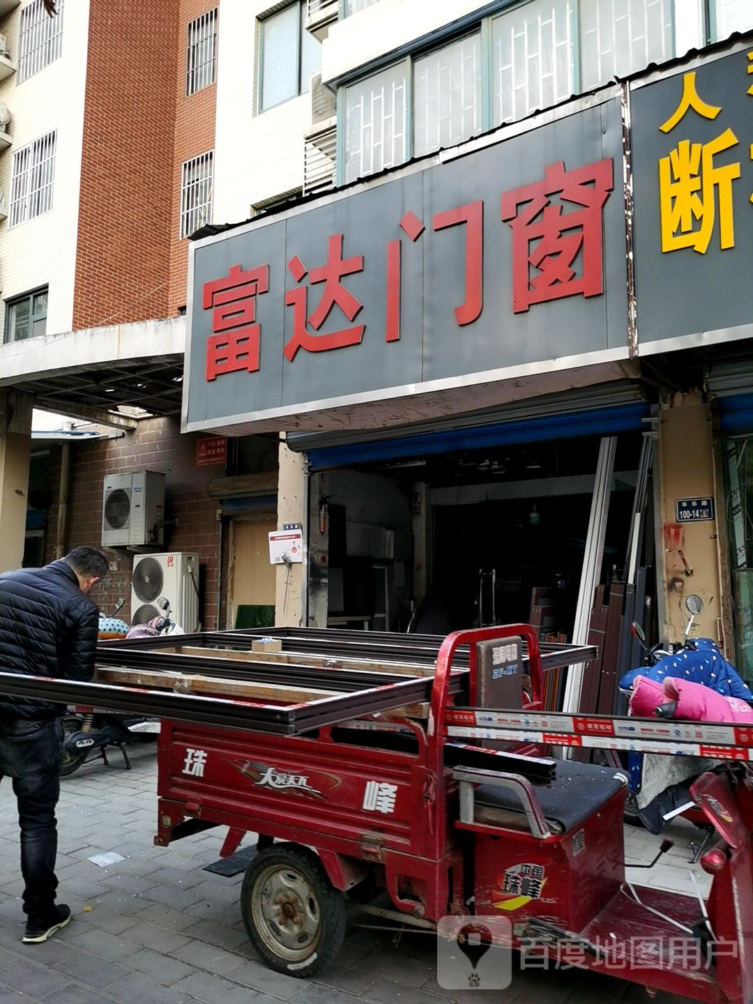 富达门窗(丰乐路店)