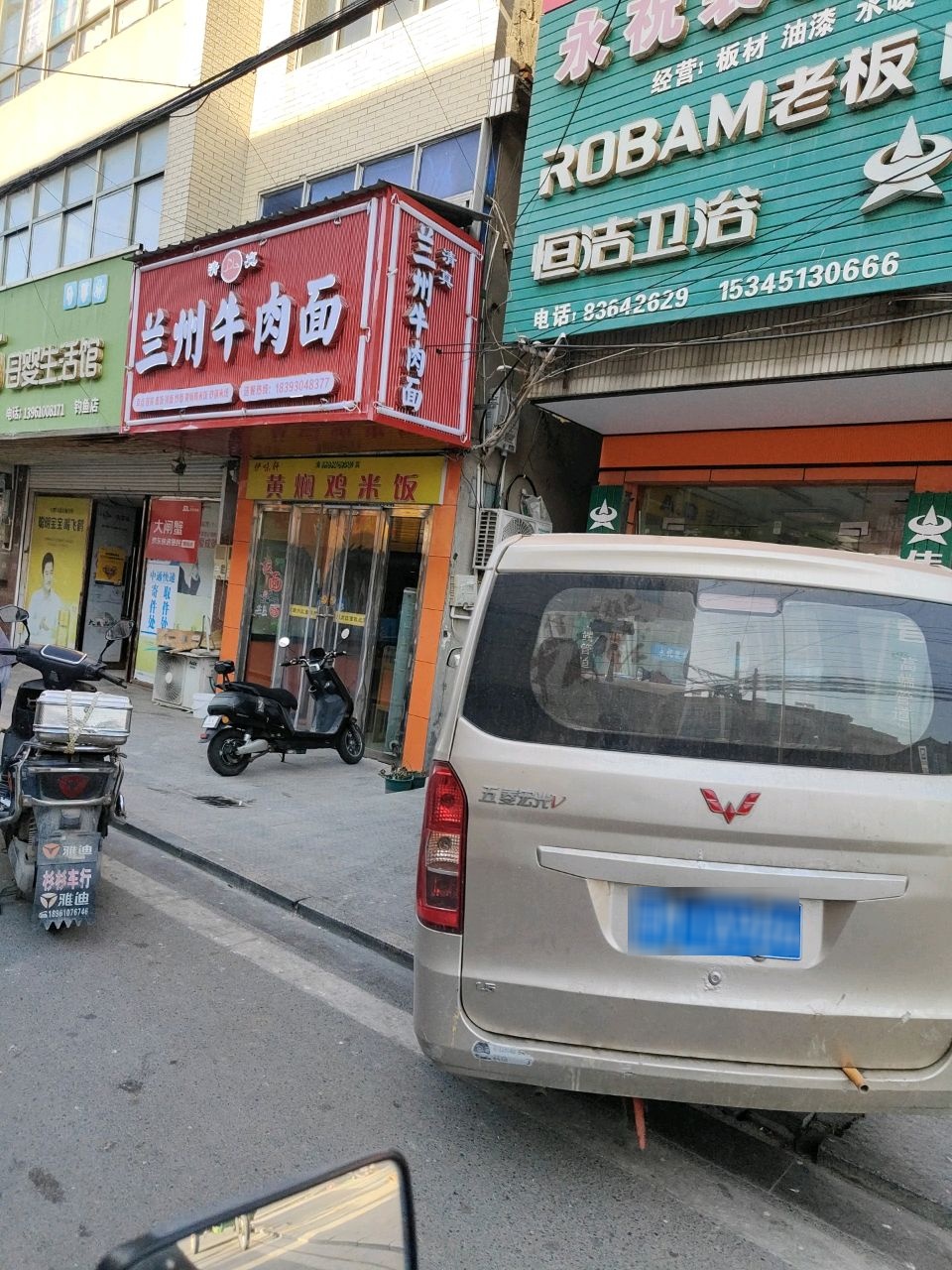 清真兰州牛肉面