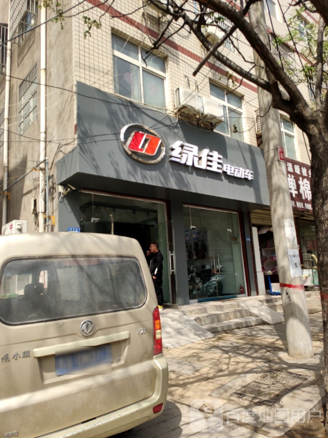 新郑市绿佳电动车(阁老路店)