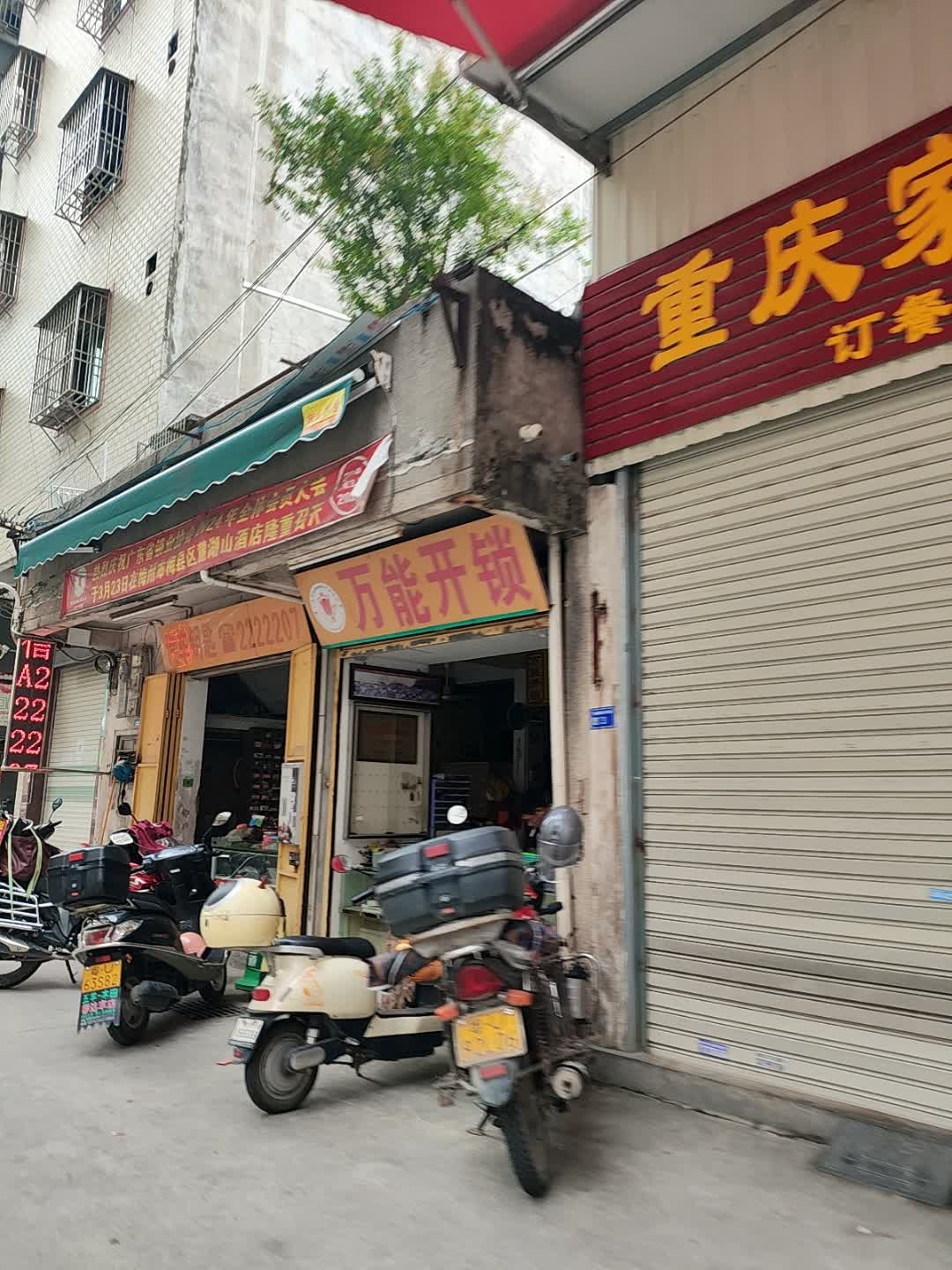 万能开锁