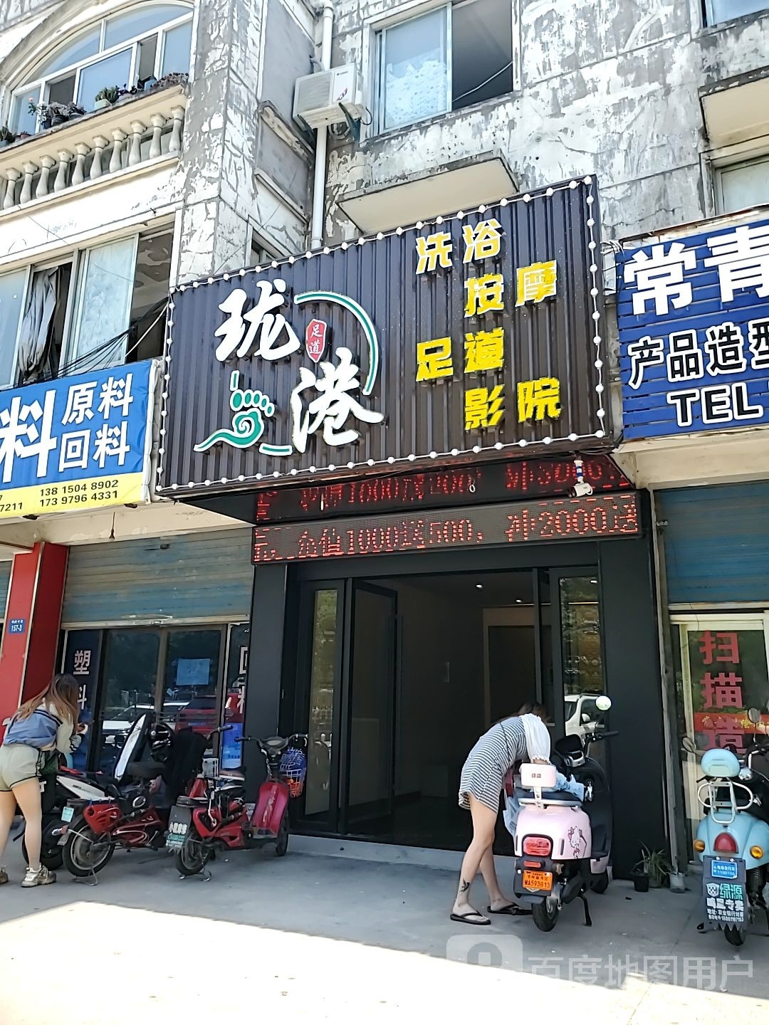 珑港洗浴按摩