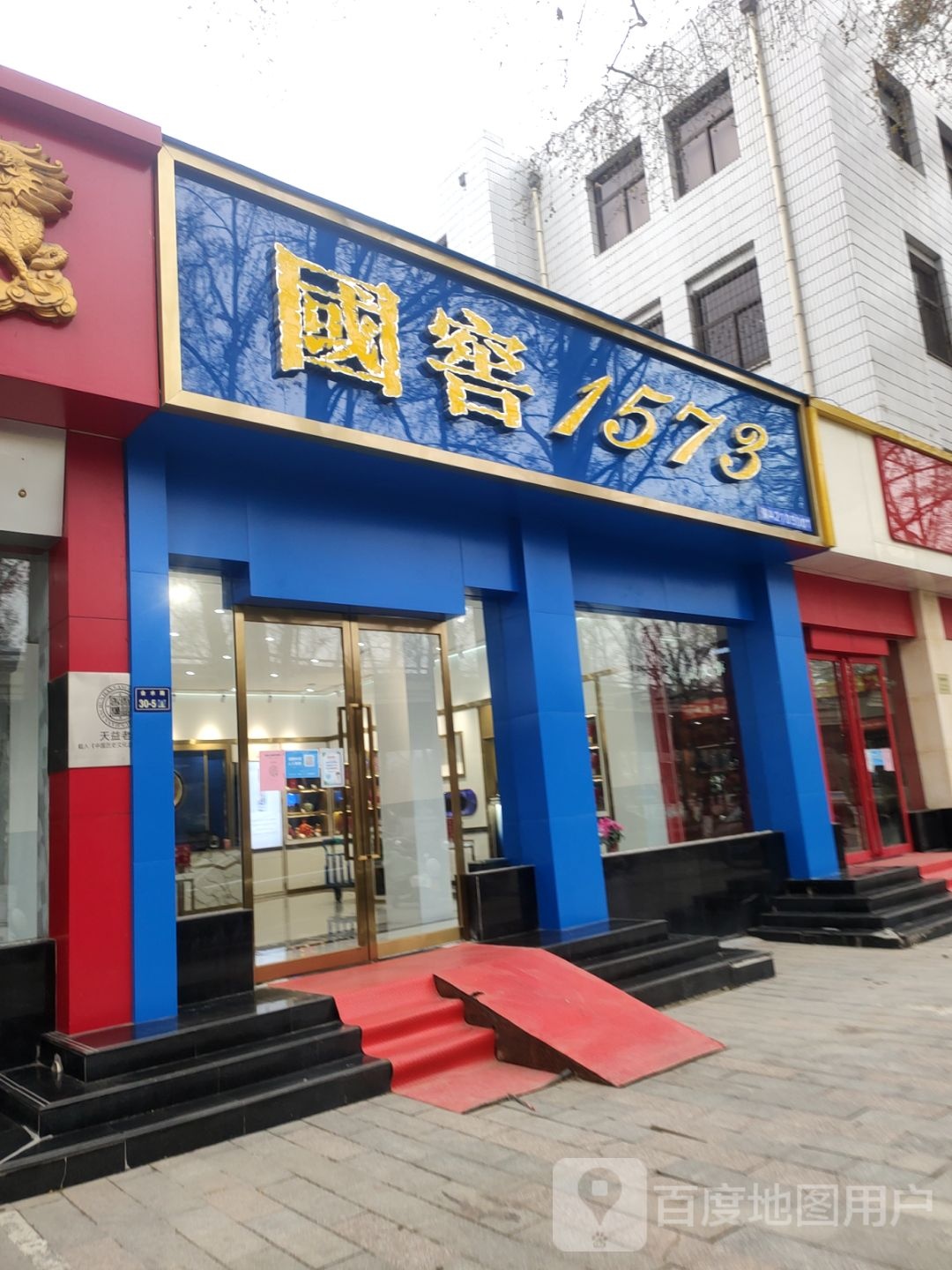 国窖1573(金水路店)