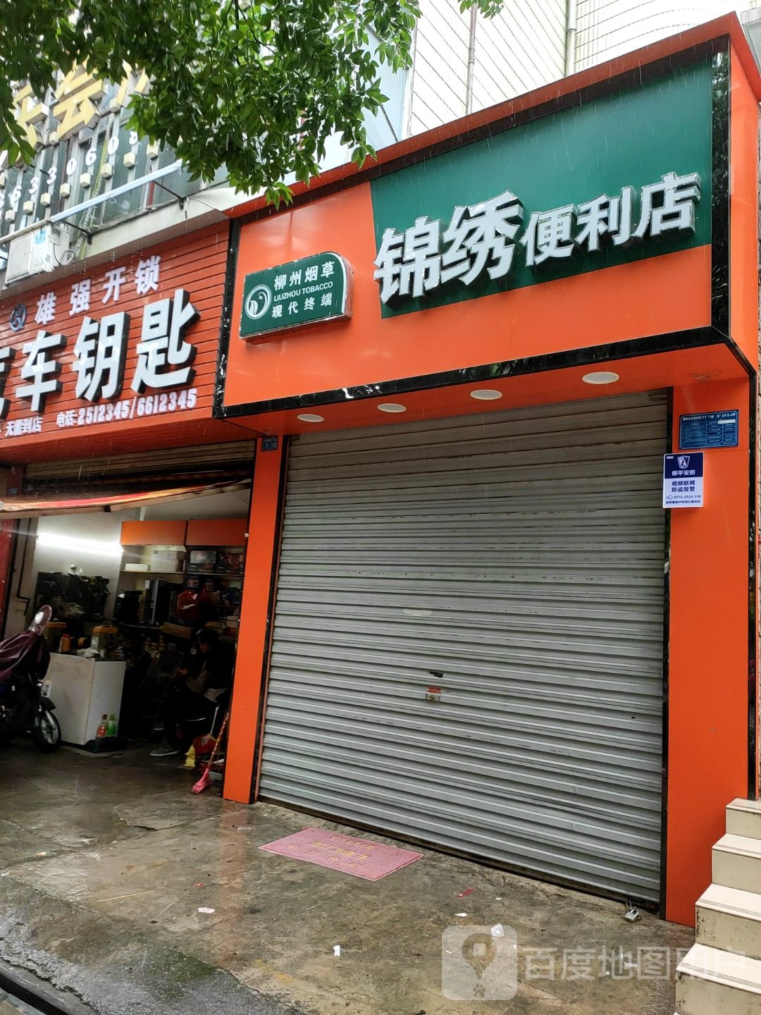 雄强开锁汽车钥匙