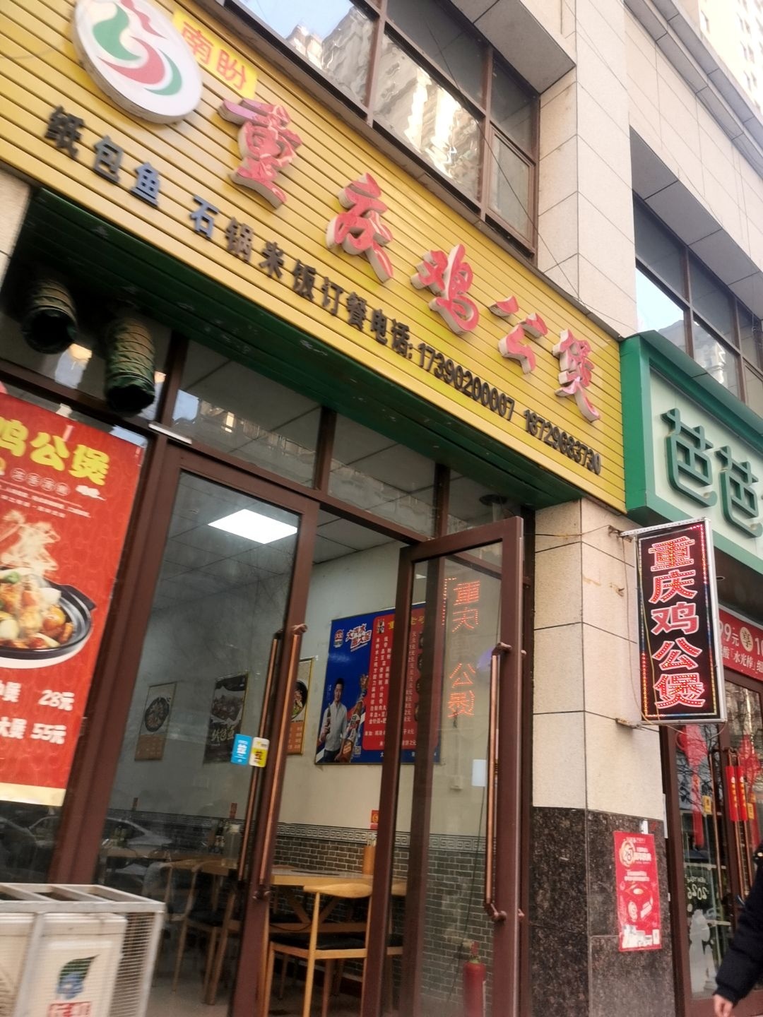 重庆鸡公煲(丰泽园店)