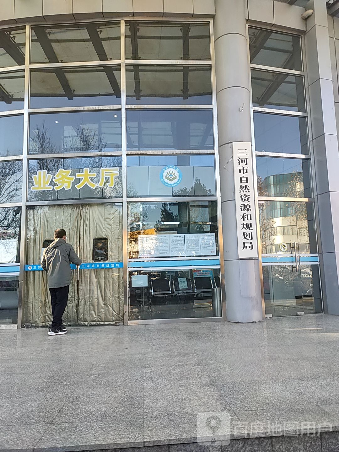 三河市自然资源和规划局