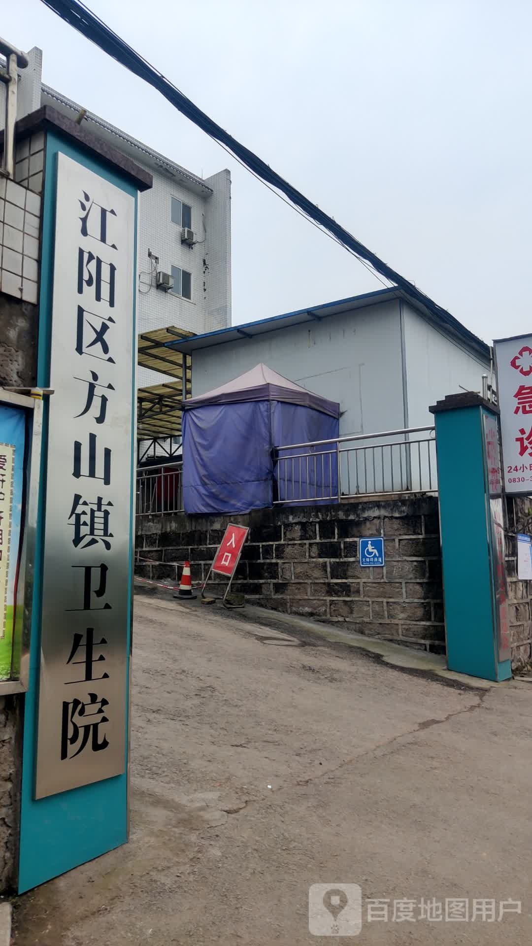 方山镇卫生院