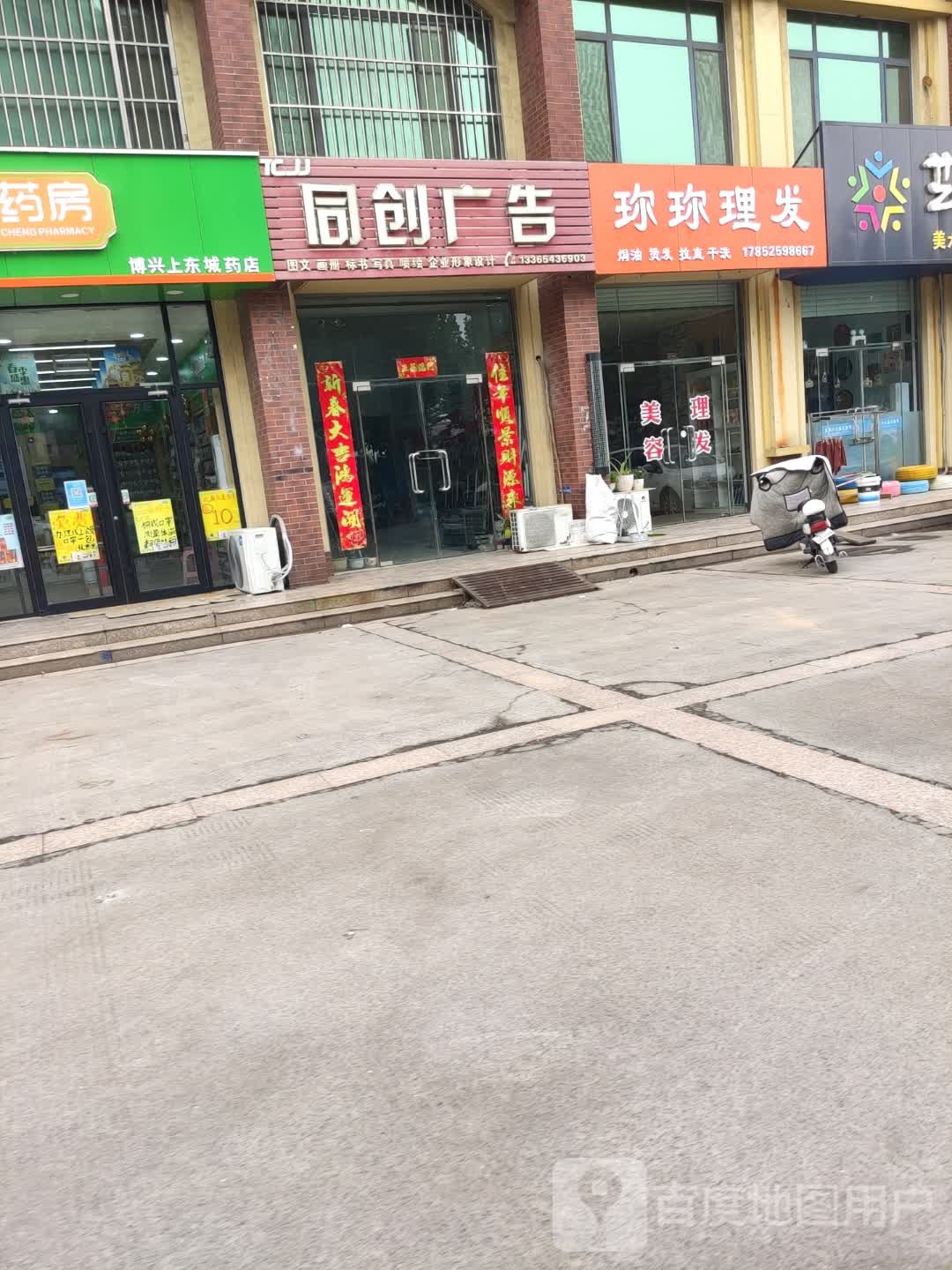 珎珎理发