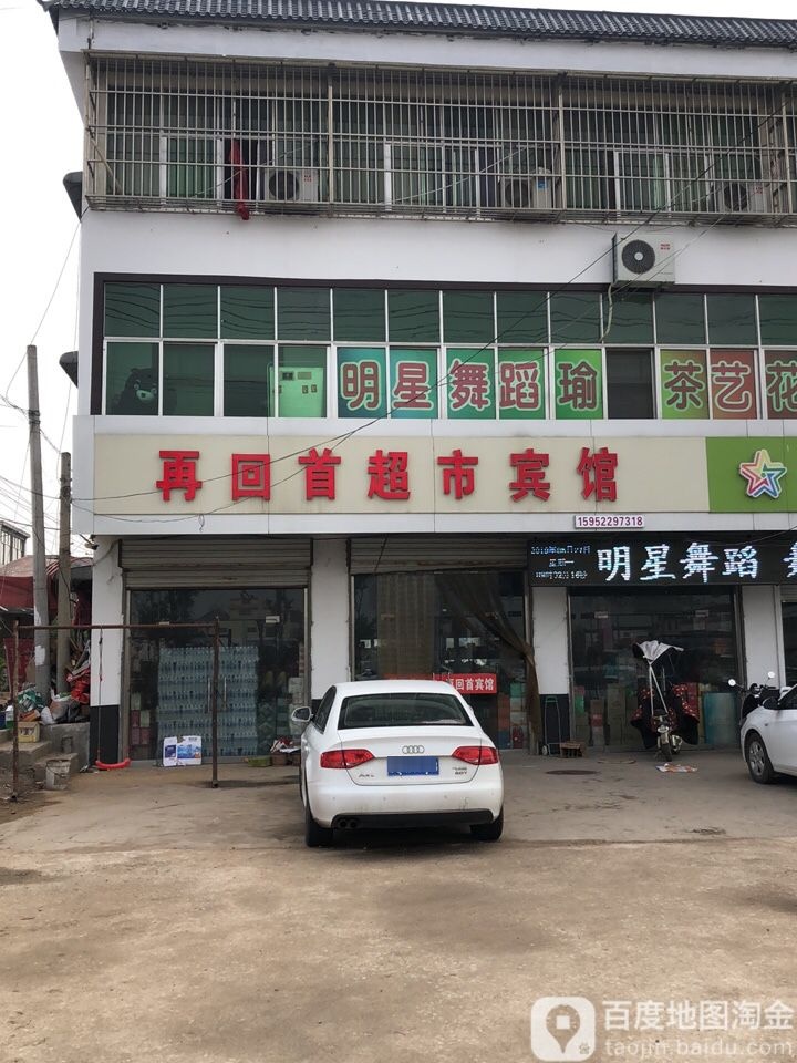 再回首批发超市(唐棋路店)