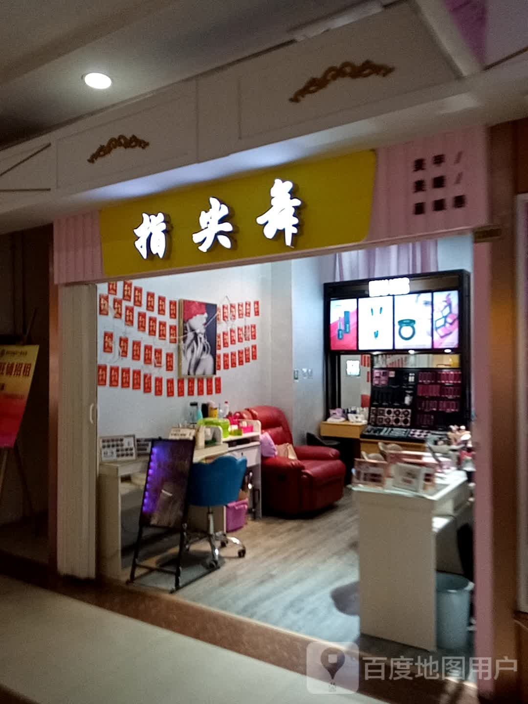 指间舞(时代财富广场店)