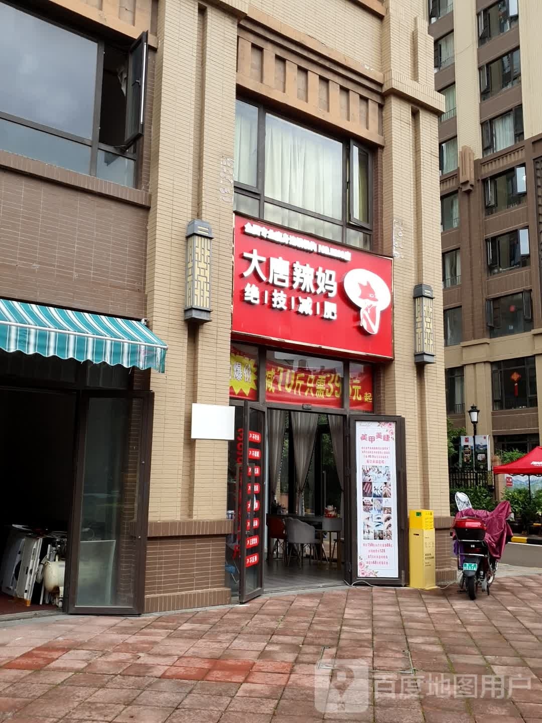 大堂辣妈绝技减肥(教研路店)