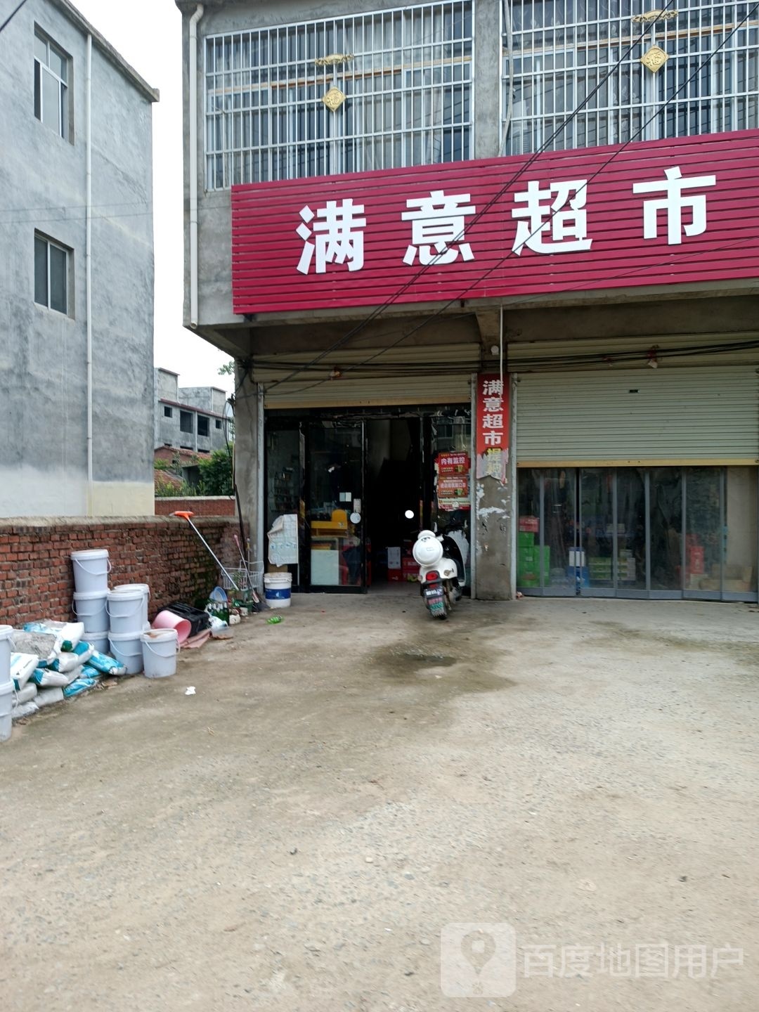 新蔡县宋岗乡满意超市(健康路店)