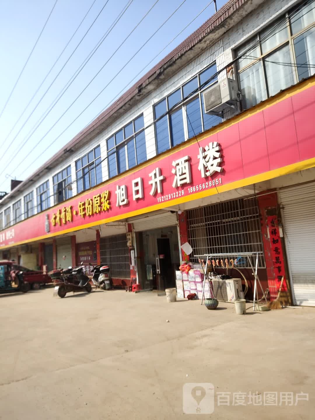 旭日升酒楼(安徽省望江县鸦滩镇茗山医院西)