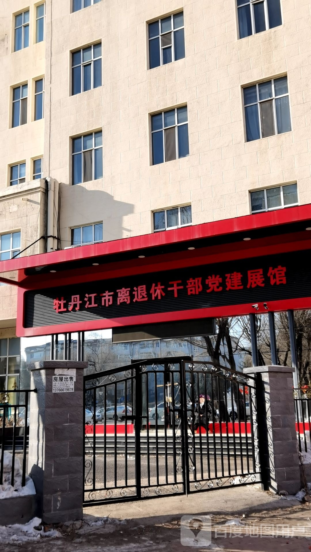 牡丹江市老干部服务中心