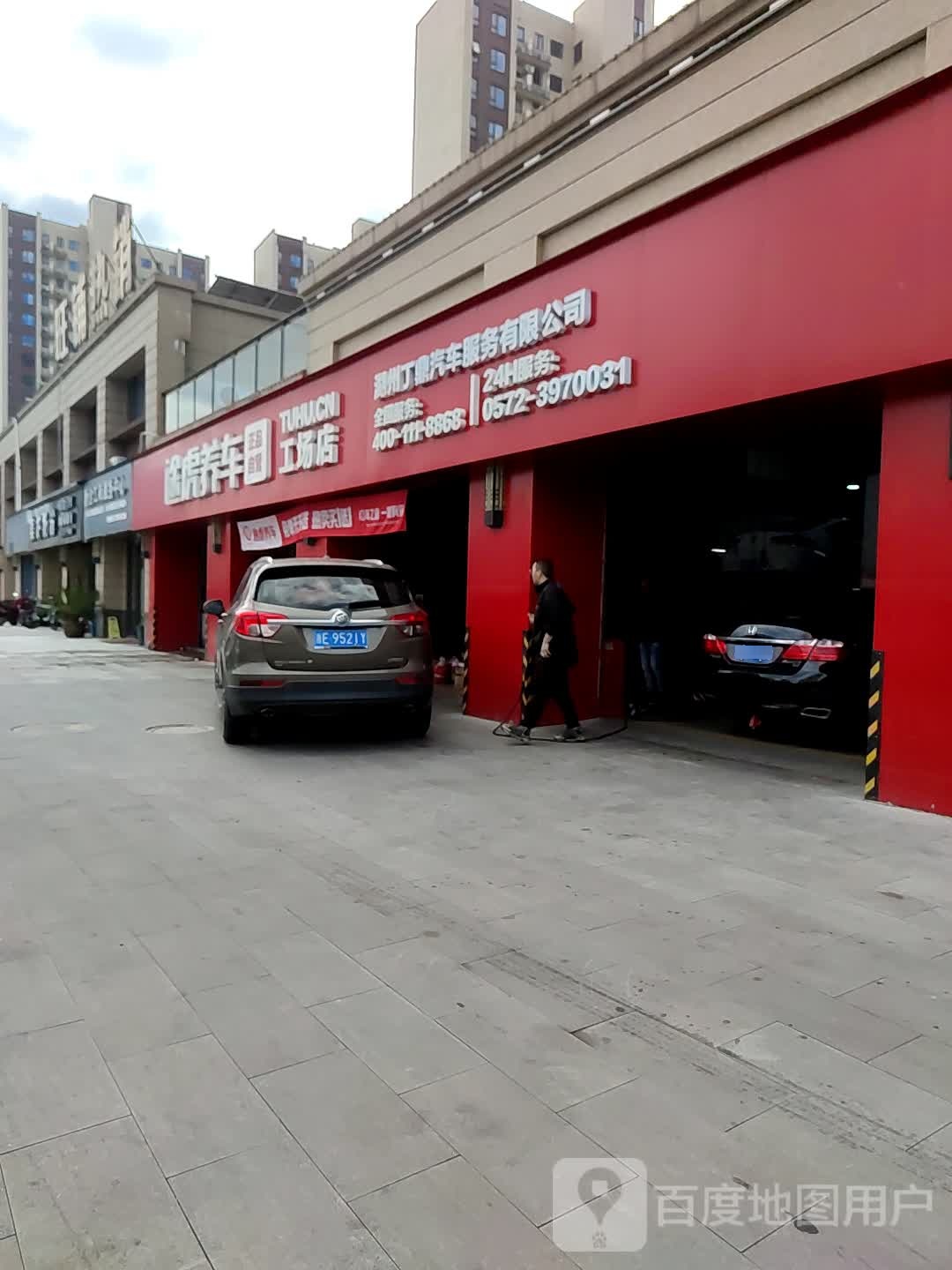 途虎养车工场店(湖州南浔南林路店)