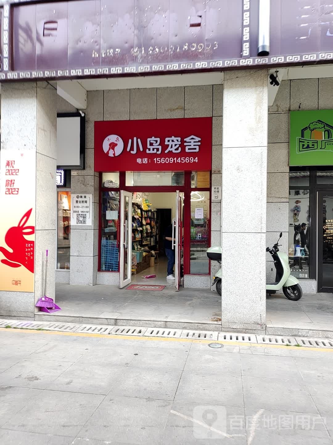 小岛宠舍