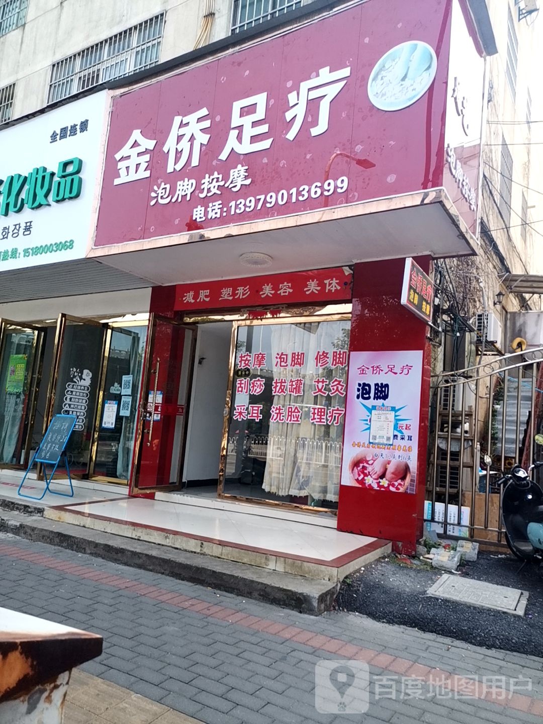 健桥足疗