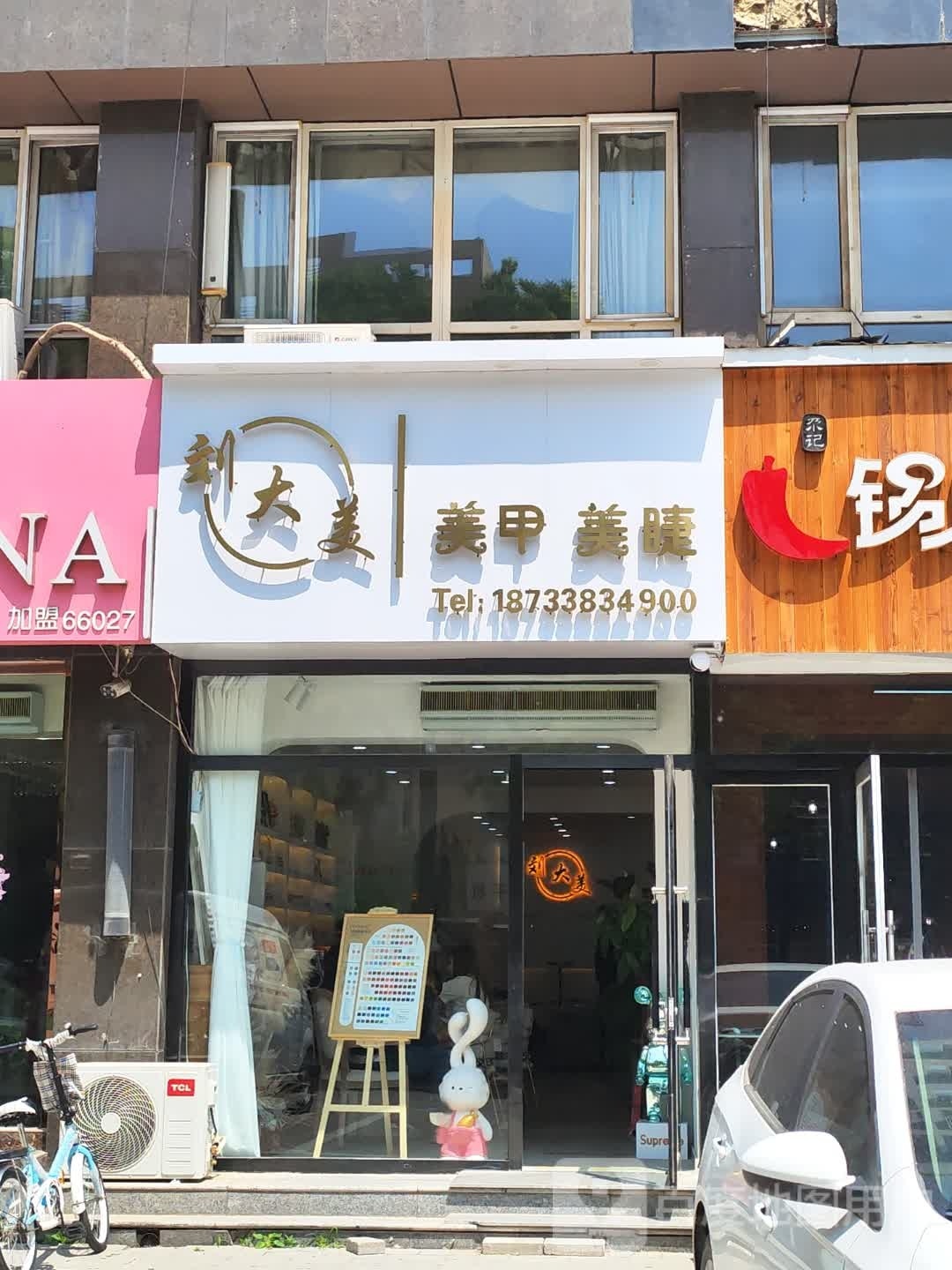 牛大美美甲美睫(二店)