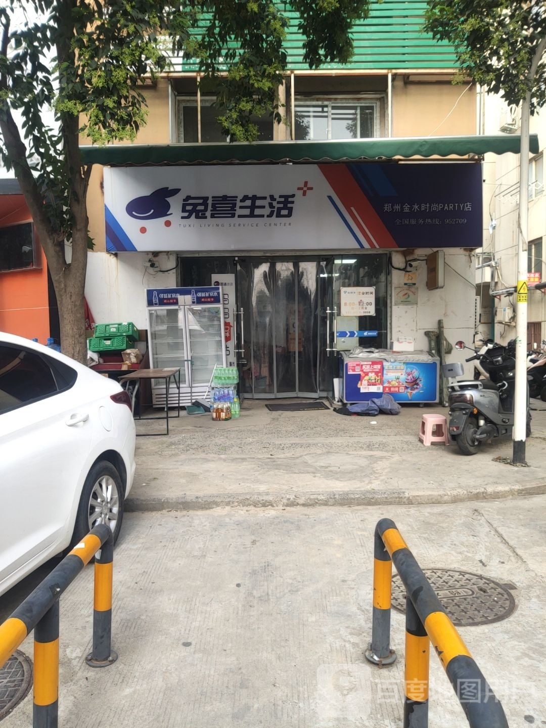 兔喜生活(金水路店)