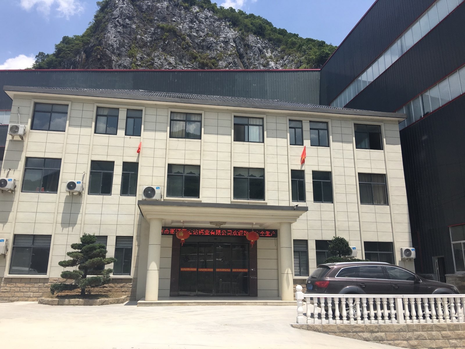 宏达钙业有限公司