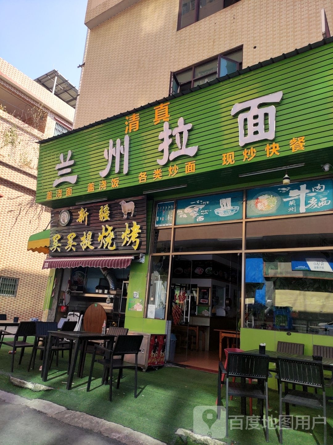 清真兰州拉面(东海店)