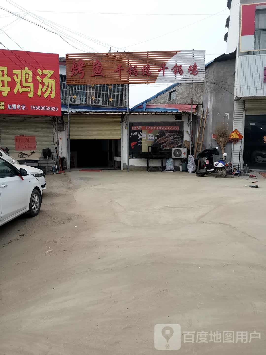 烤干鱼锅鸭干锅鸡