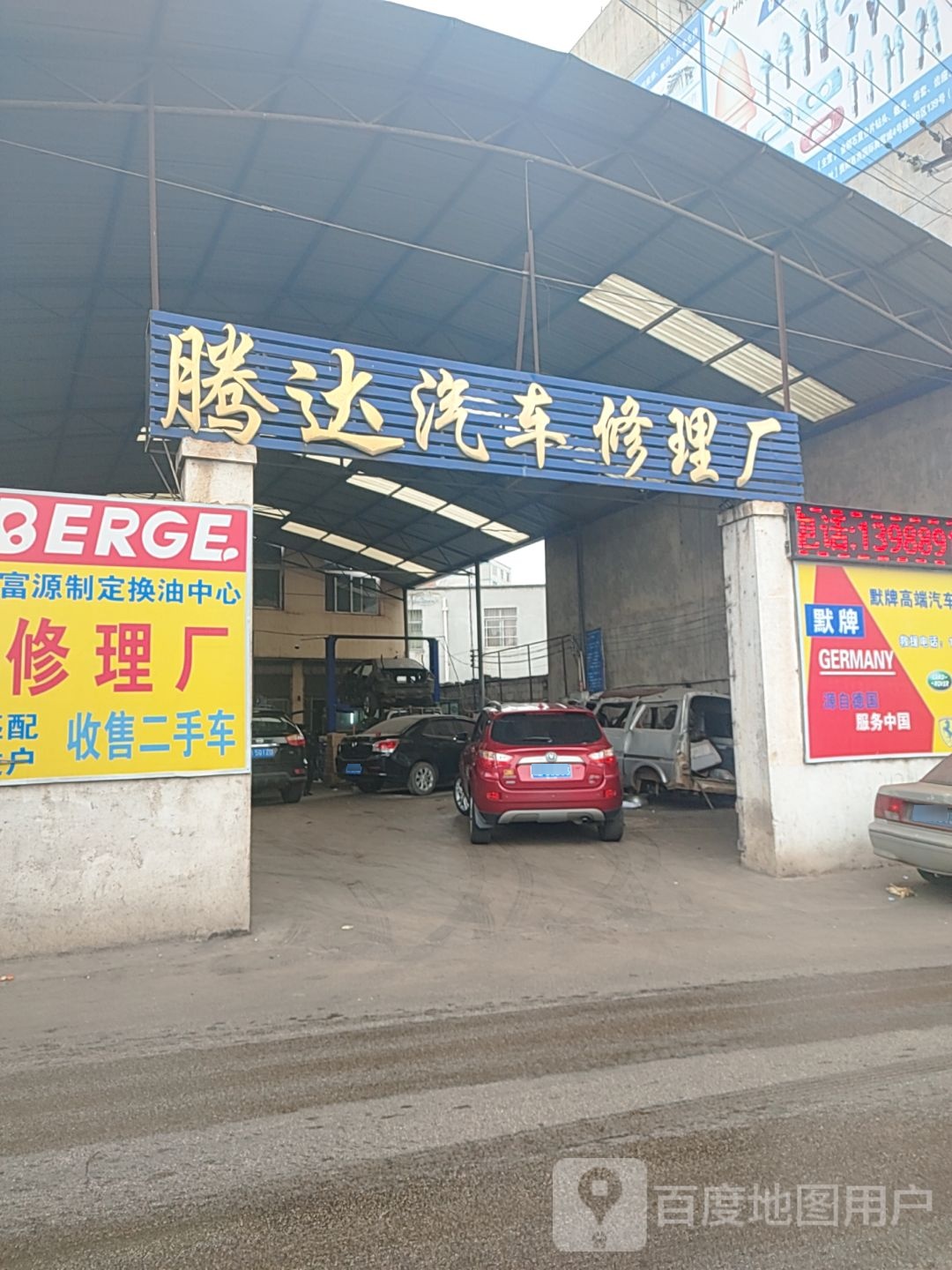 腾达汽车修理厂