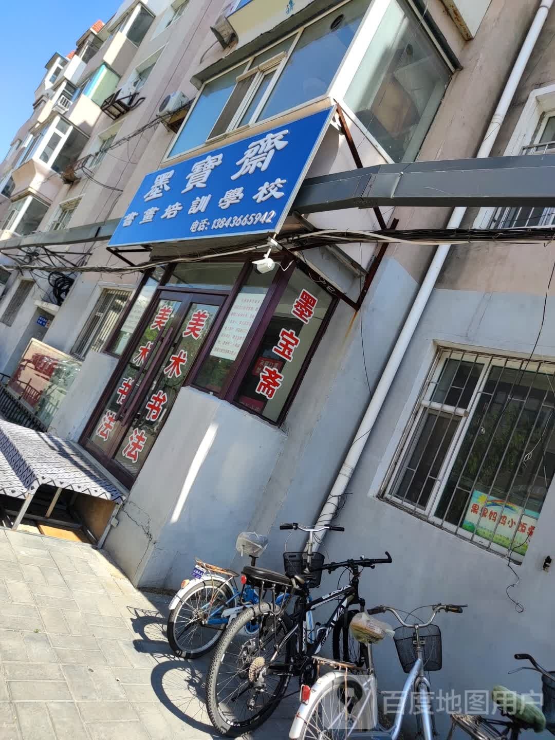 墨宝斋(瑞光南街店)