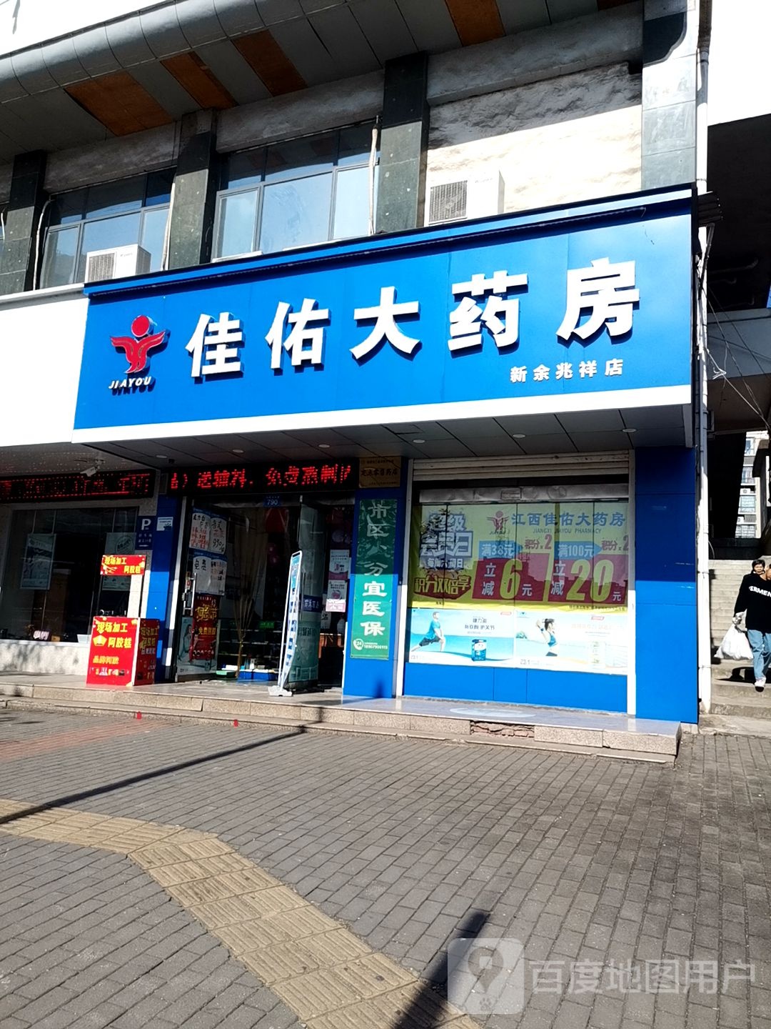 佳佑大药房(辰光大厦店)