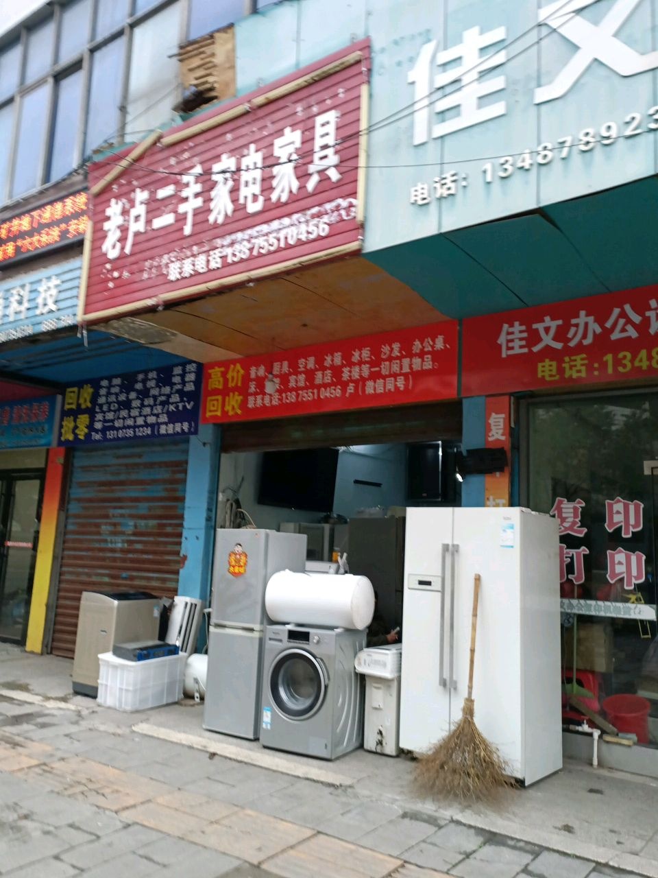 老卢二手家电家具