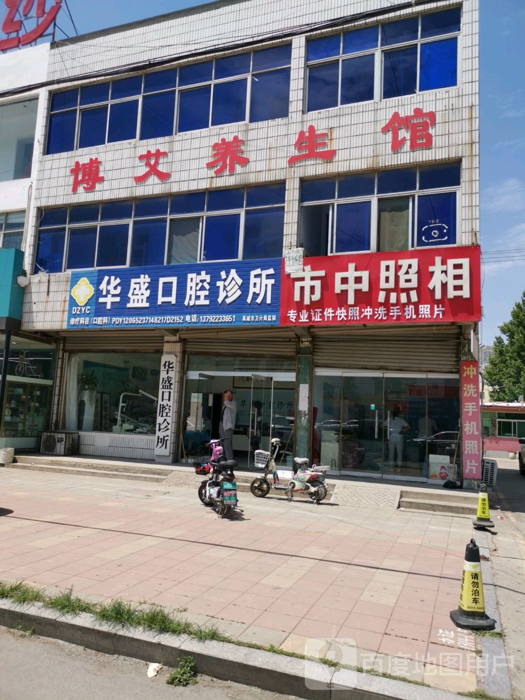 博艾养生馆