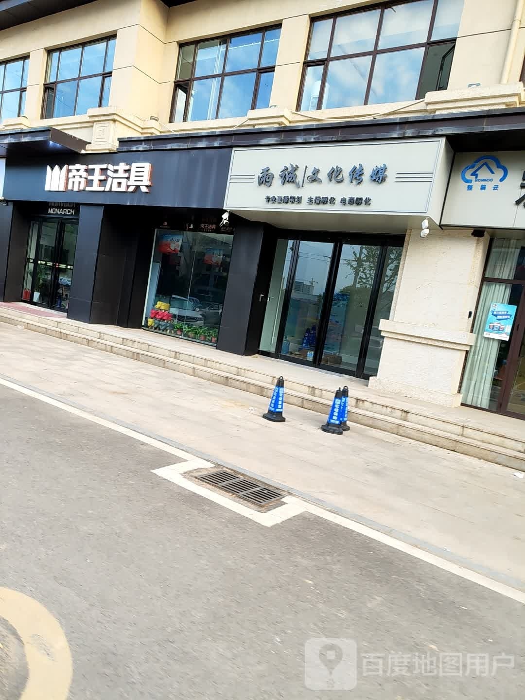 太康县毛庄镇帝王洁具(黄河路店)