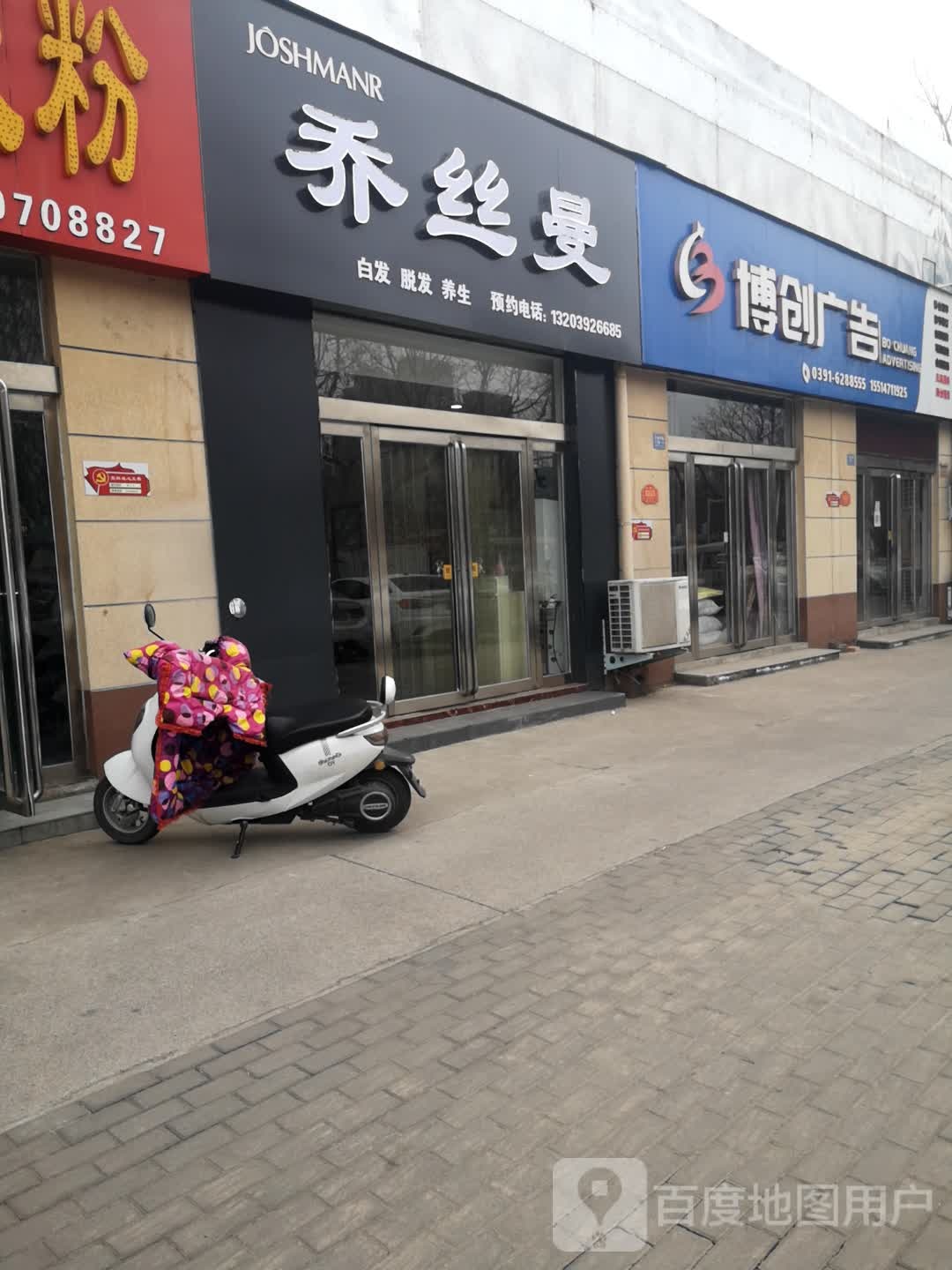 乔丝曼白发脱发养脑(济源电视台店)