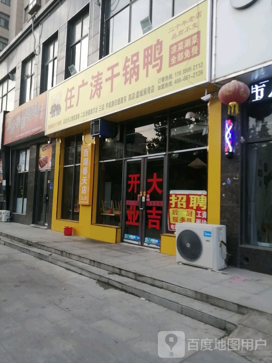 任广涛干鸭锅(西湖春天店)