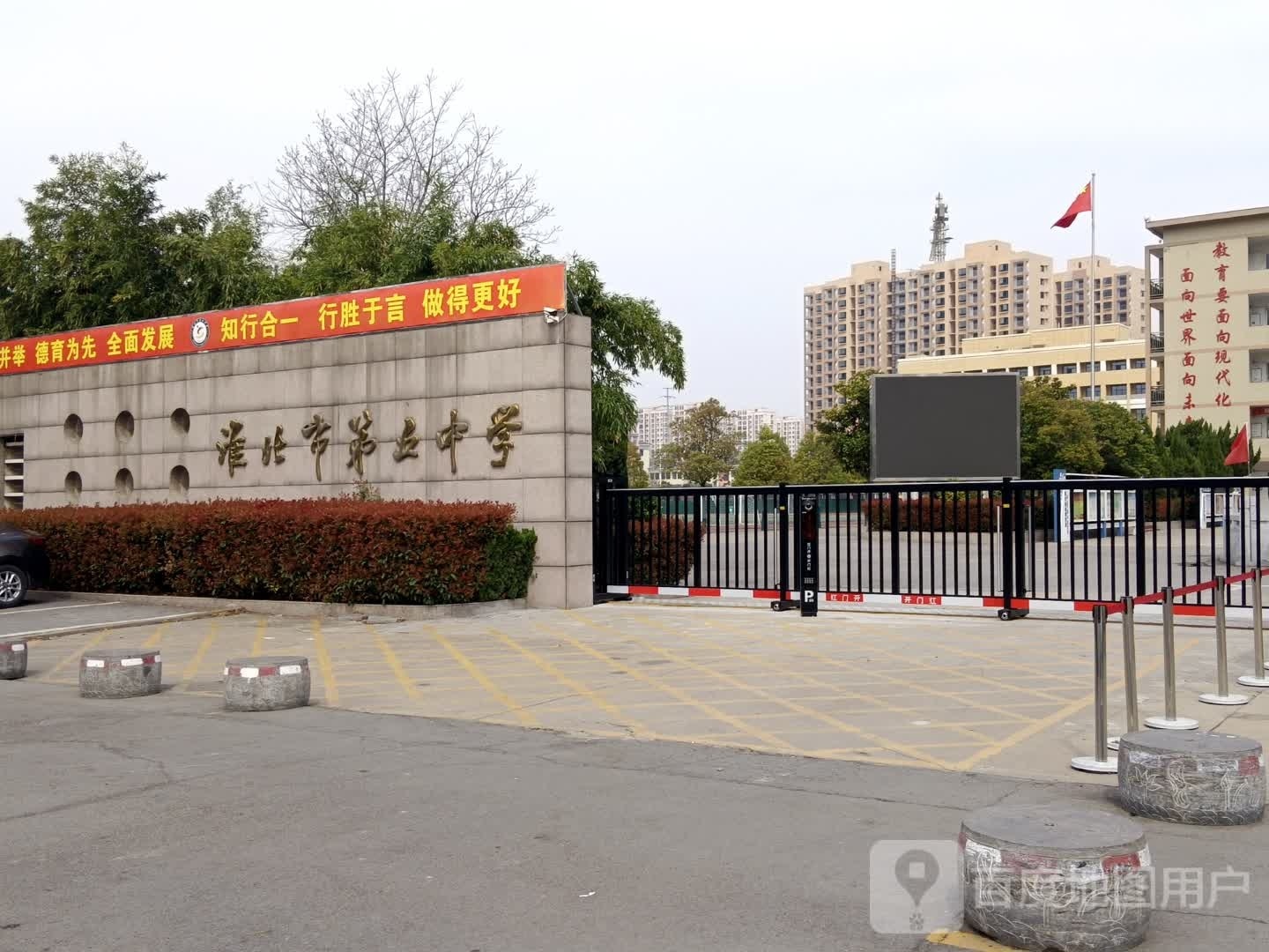 合肥一六八中学教育集团淮北五中分校