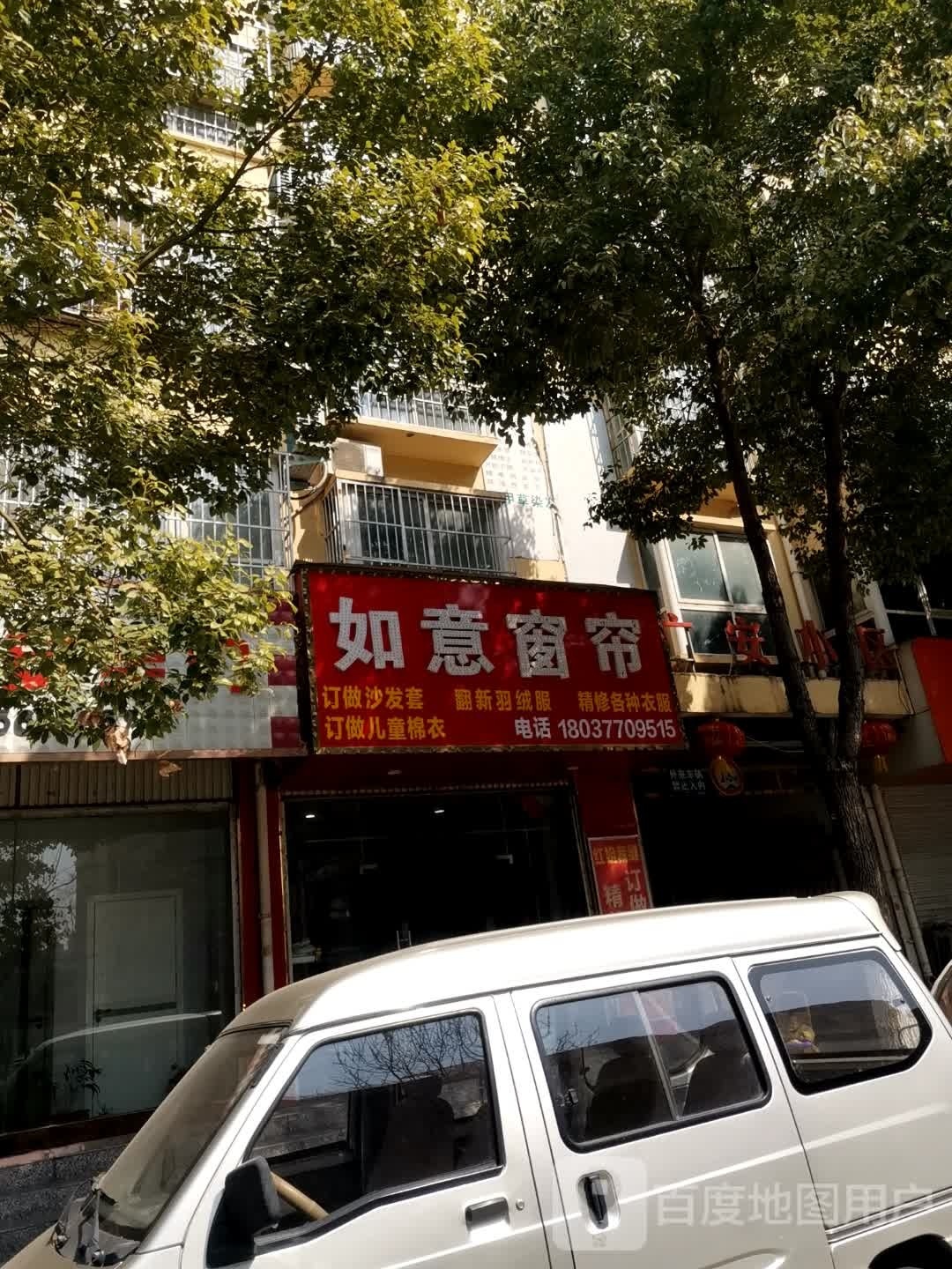 方城县如意窗帘(广安路店)