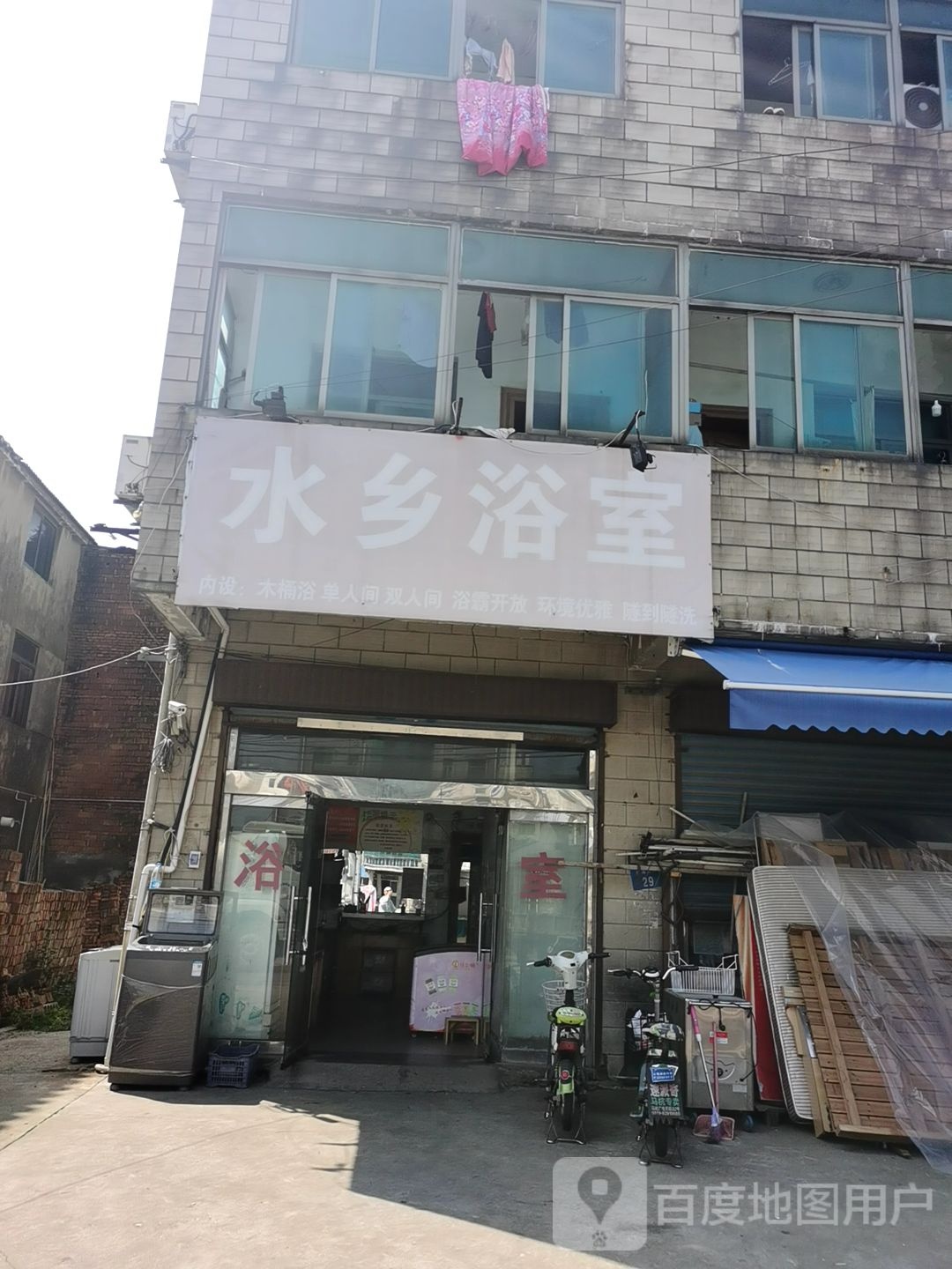 水乡浴室(菱港北路)