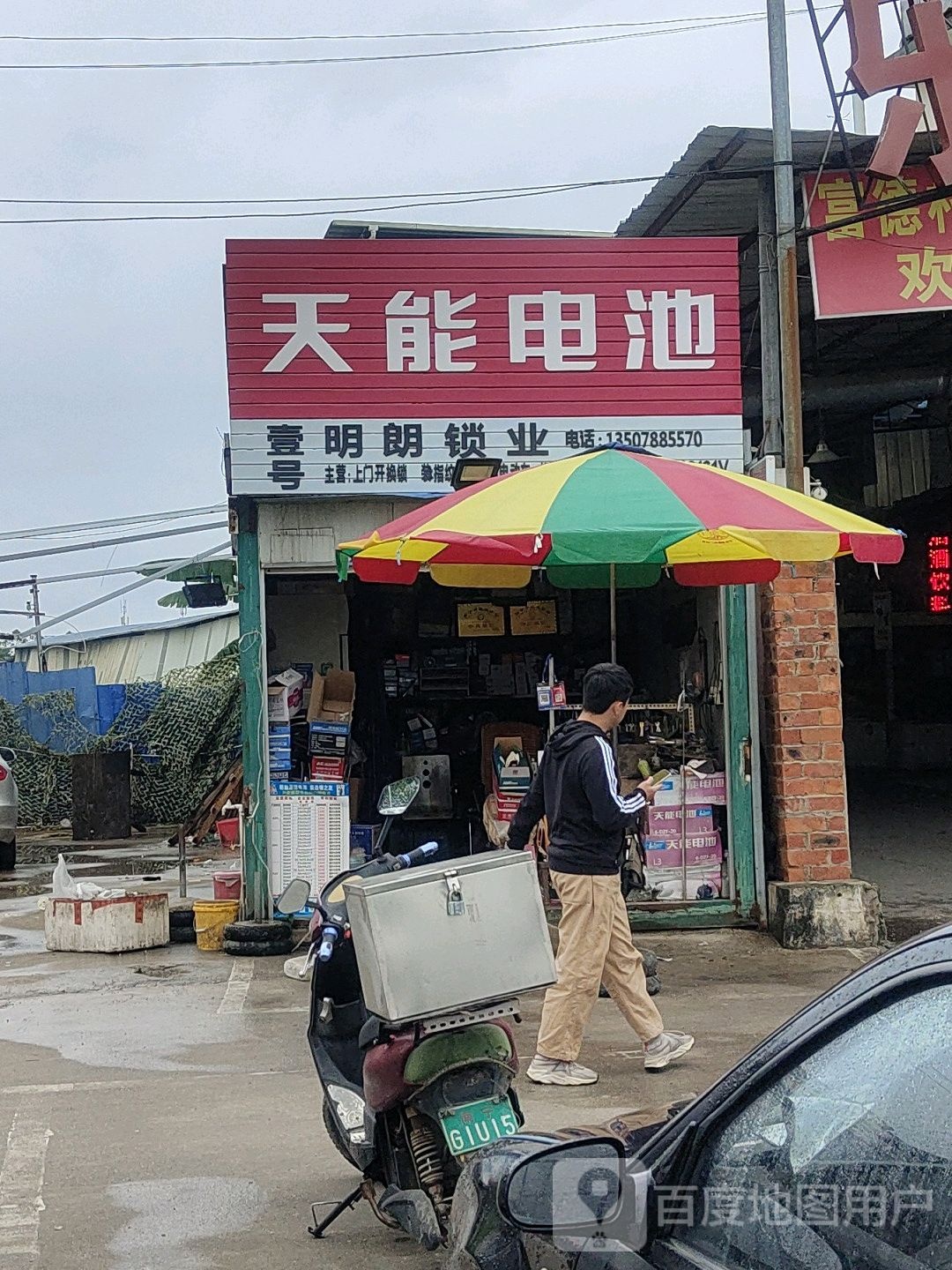 明朗锁业