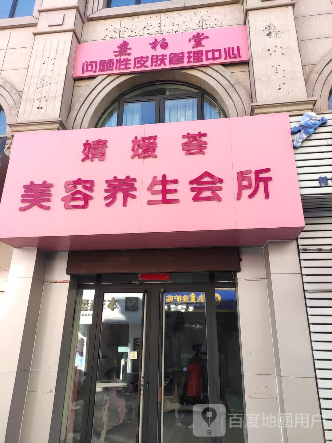 熹柏堂问题皮肤病管理中心