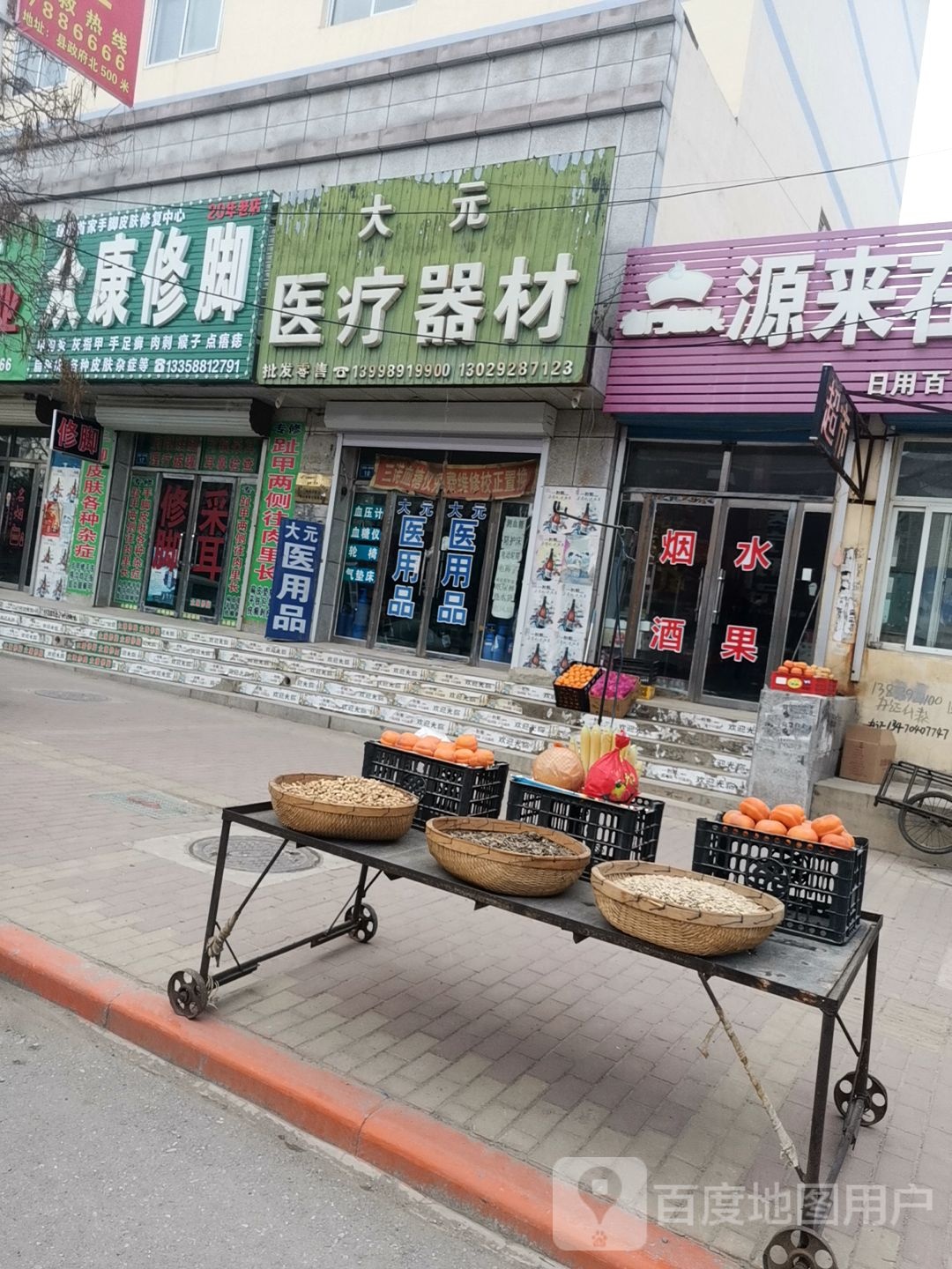 众康修脚